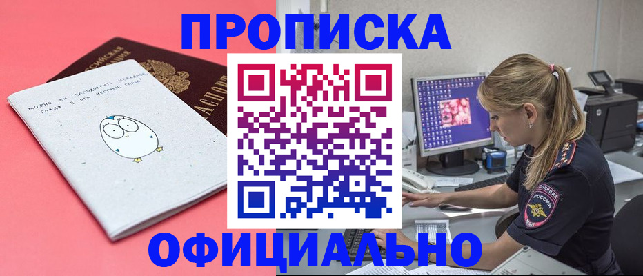 прописка для работы в Зарайске