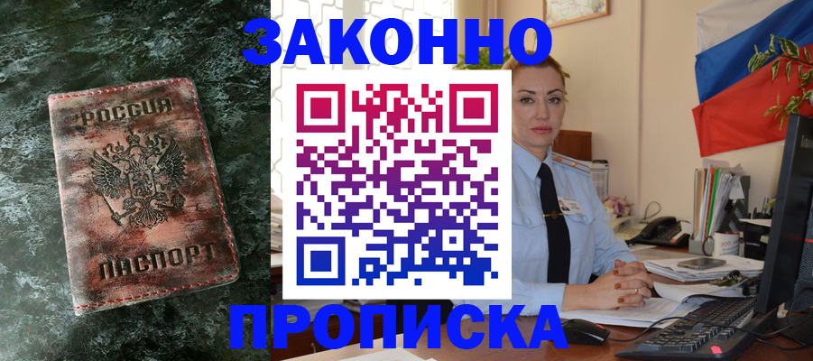 временная регистрация купить в Зарайске