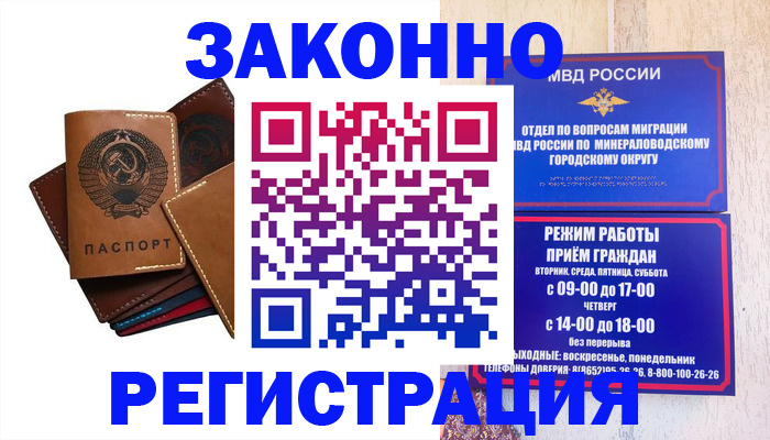 прописка для работы в Зарайске