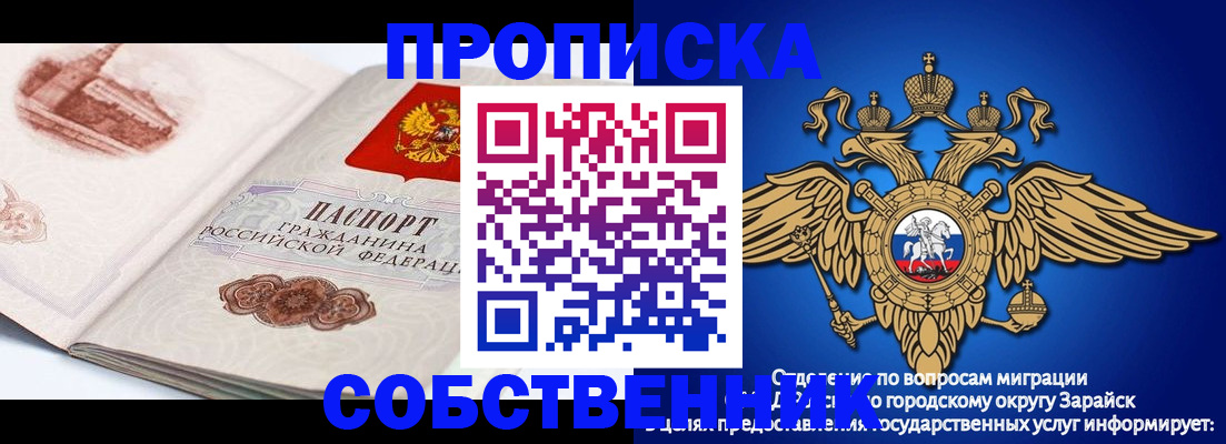 прописка для школы в Зарайске