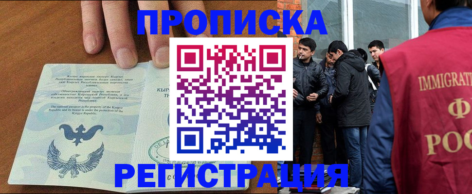прописка 2025 в Зарайске
